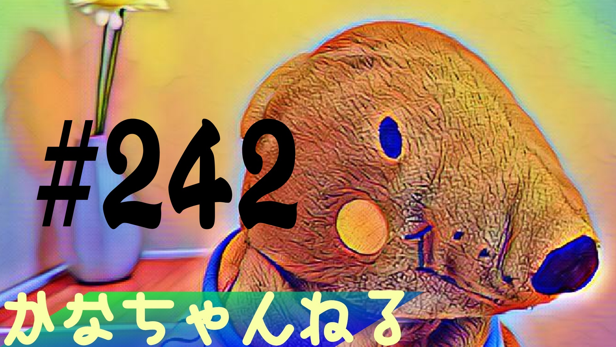 【ラジオ】お喋る＃9