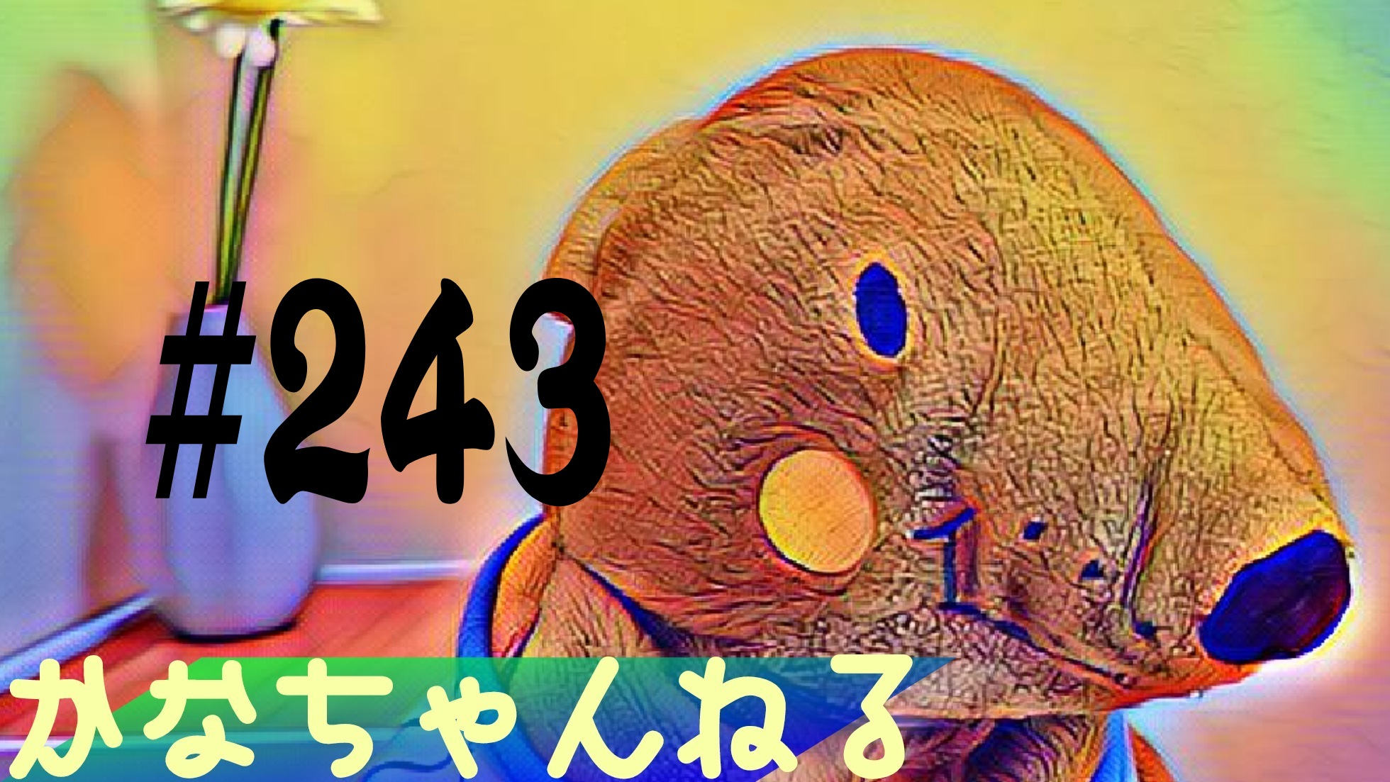 【ラジオ】お喋る＃10