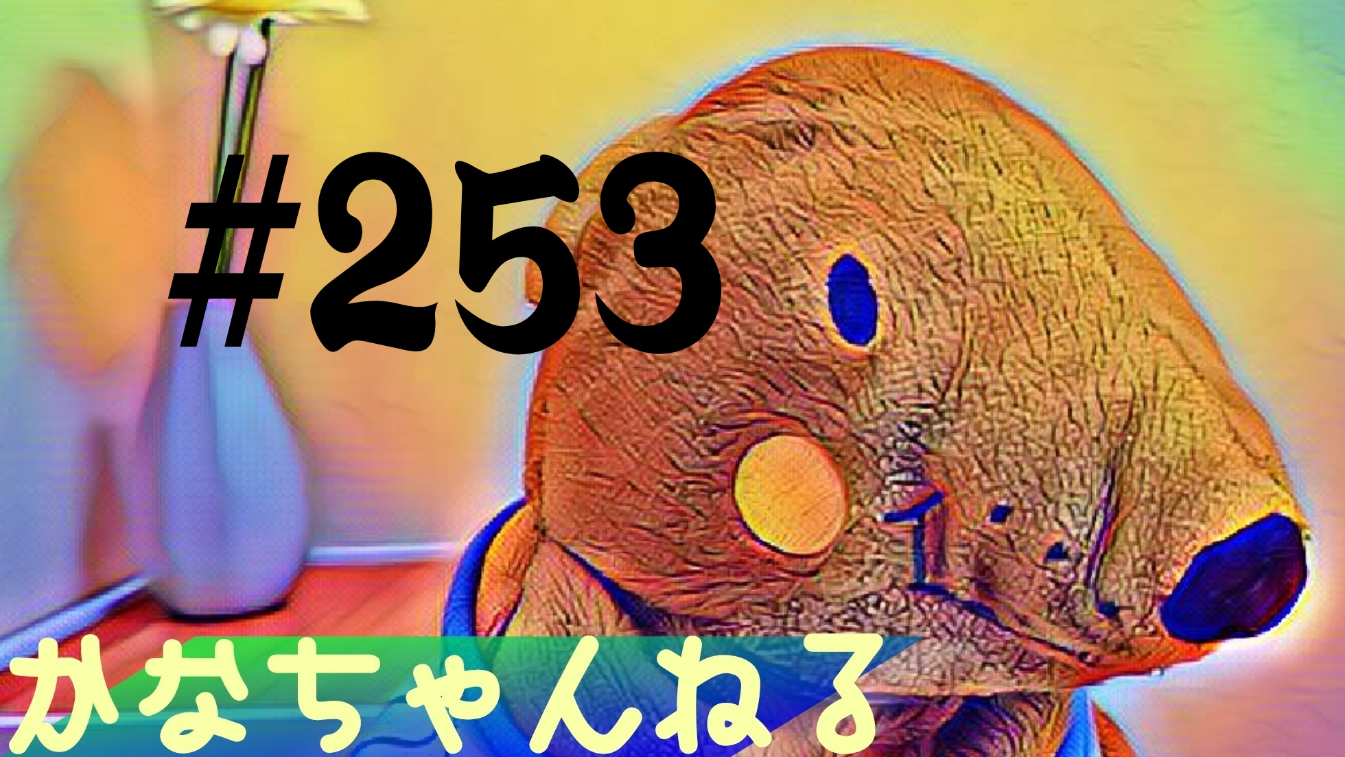 【かなちゃんねる】スノードロップとは？＃6