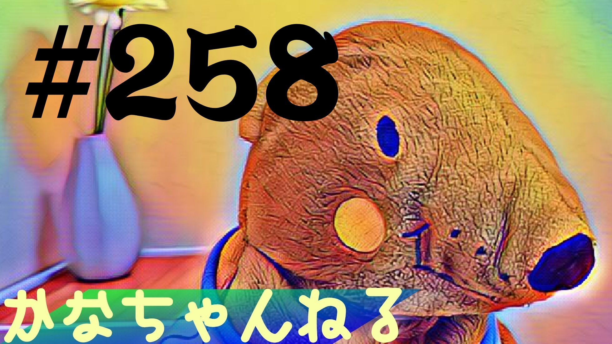 【かなちゃんねる】韓国ドラマの話＃1