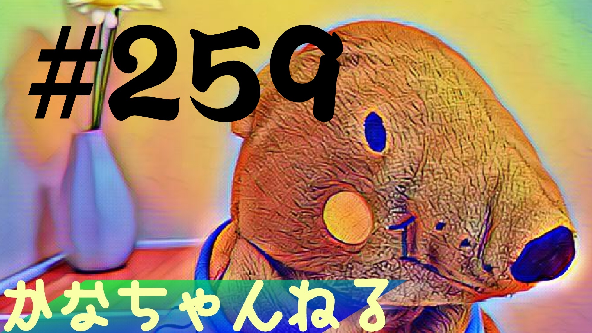 【かなちゃんねる】韓国ドラマの話＃2