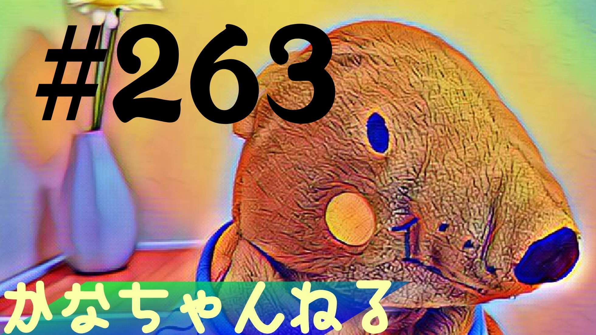 【かなちゃんねる】韓国ドラマの話＃6