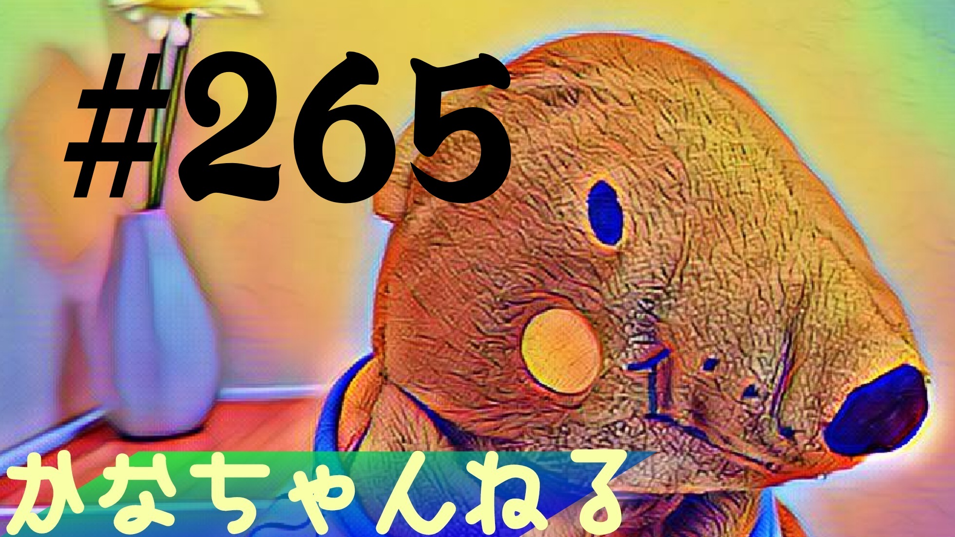【かなちゃんねる】韓国ドラマの話＃8