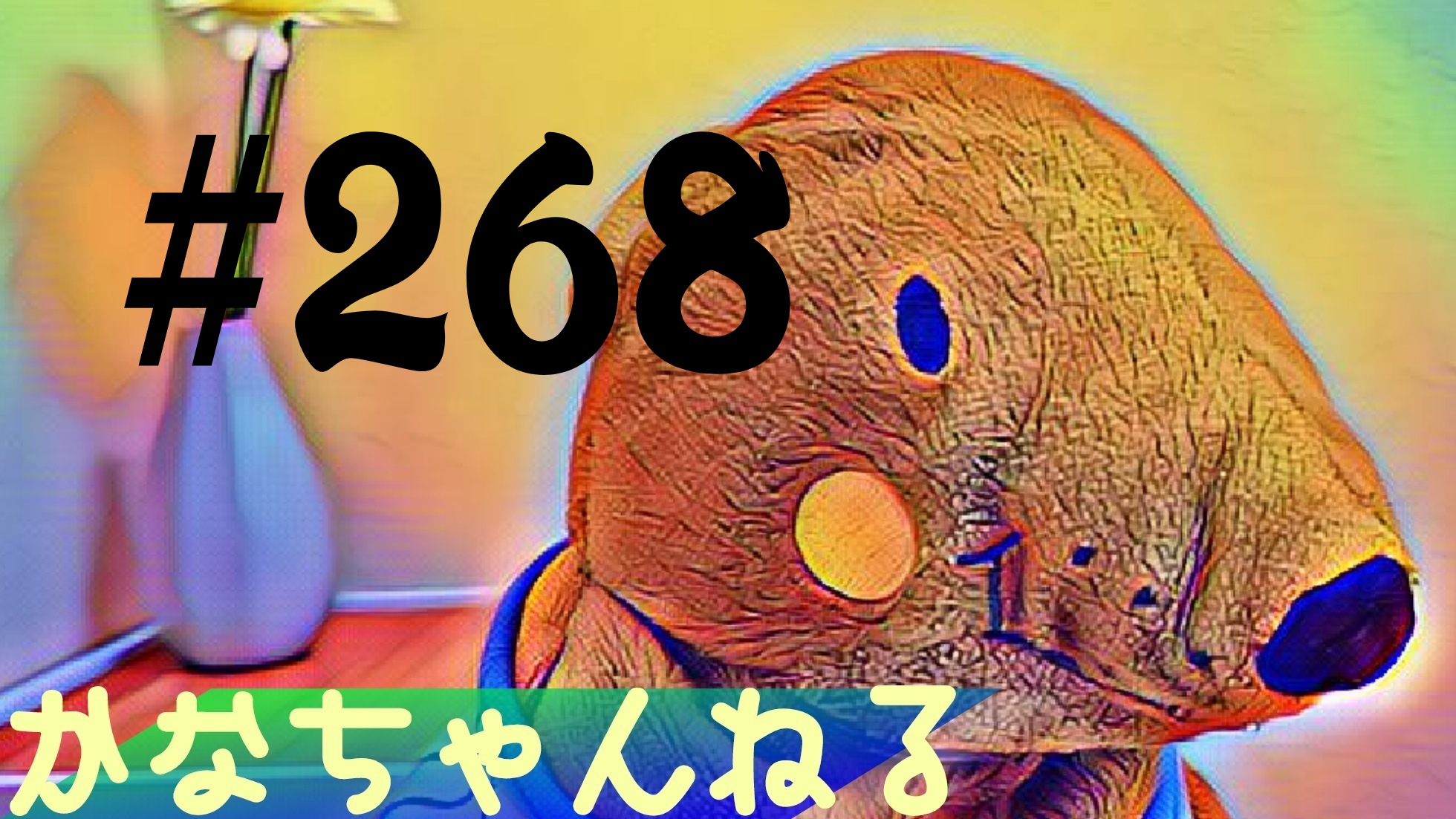 【かなちゃんねる】韓国ドラマの話＃11