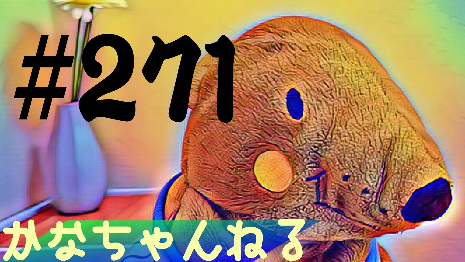【ラジオ】会話のコツ＃2