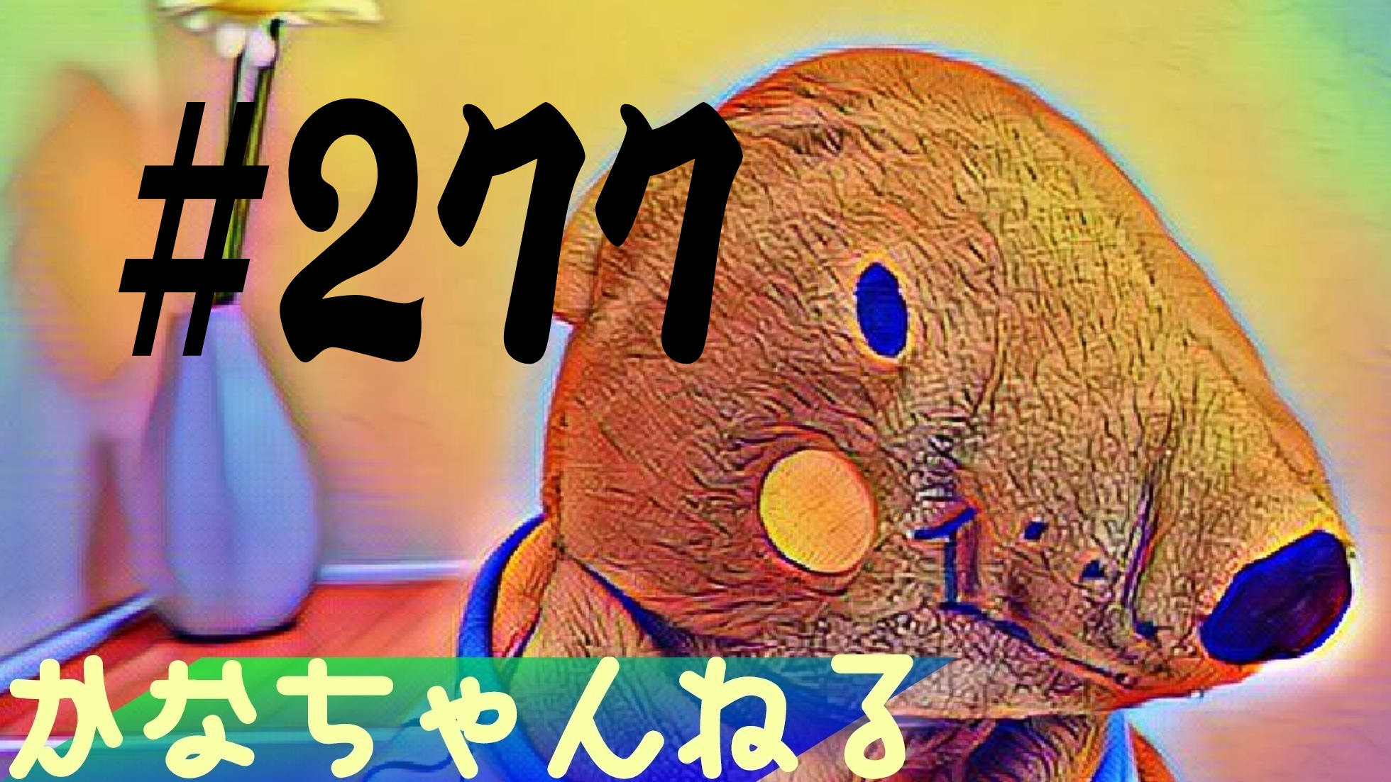 【ラジオ】会話のコツ＃8