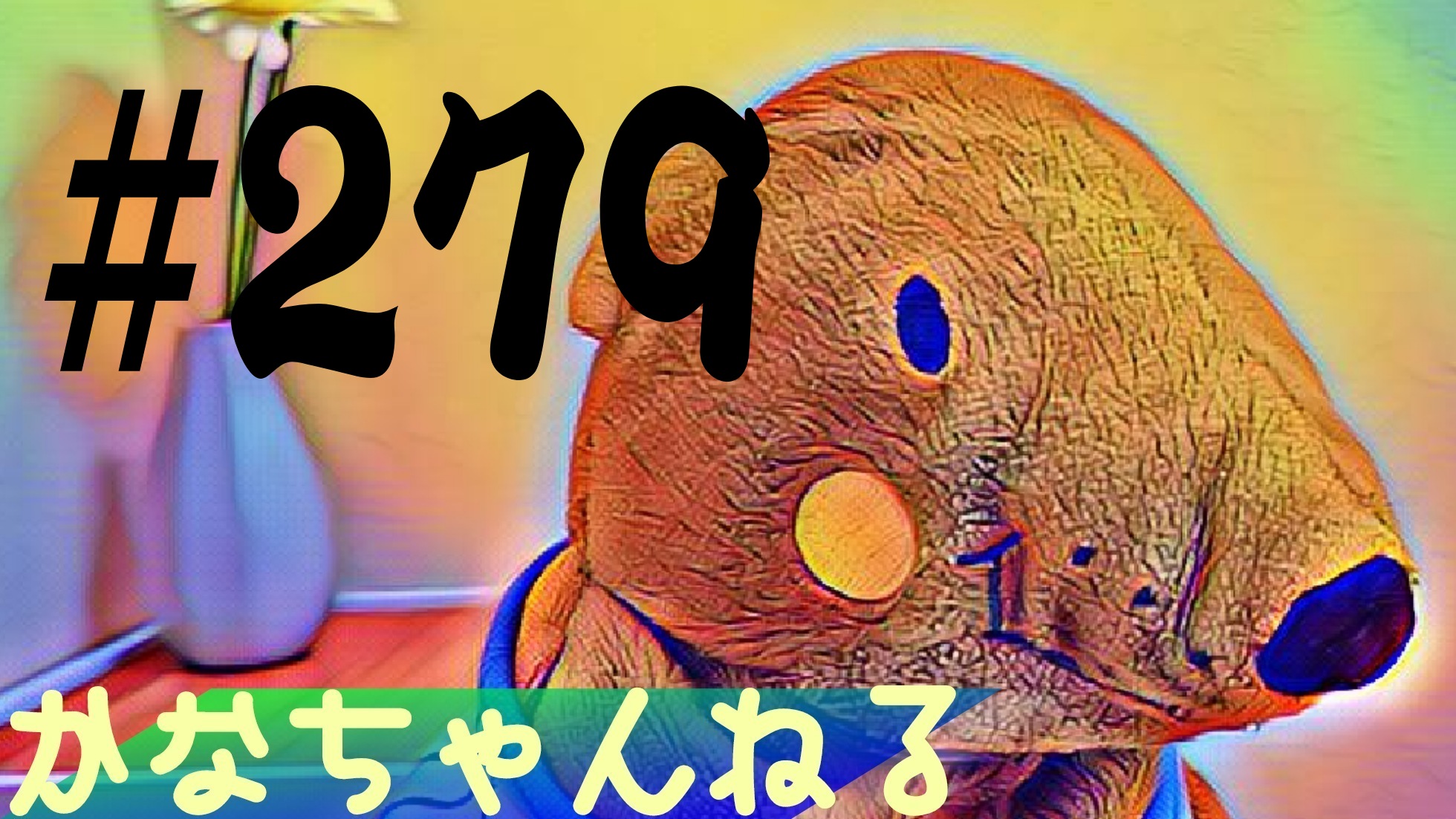 【ラジオ】会話のコツ＃10