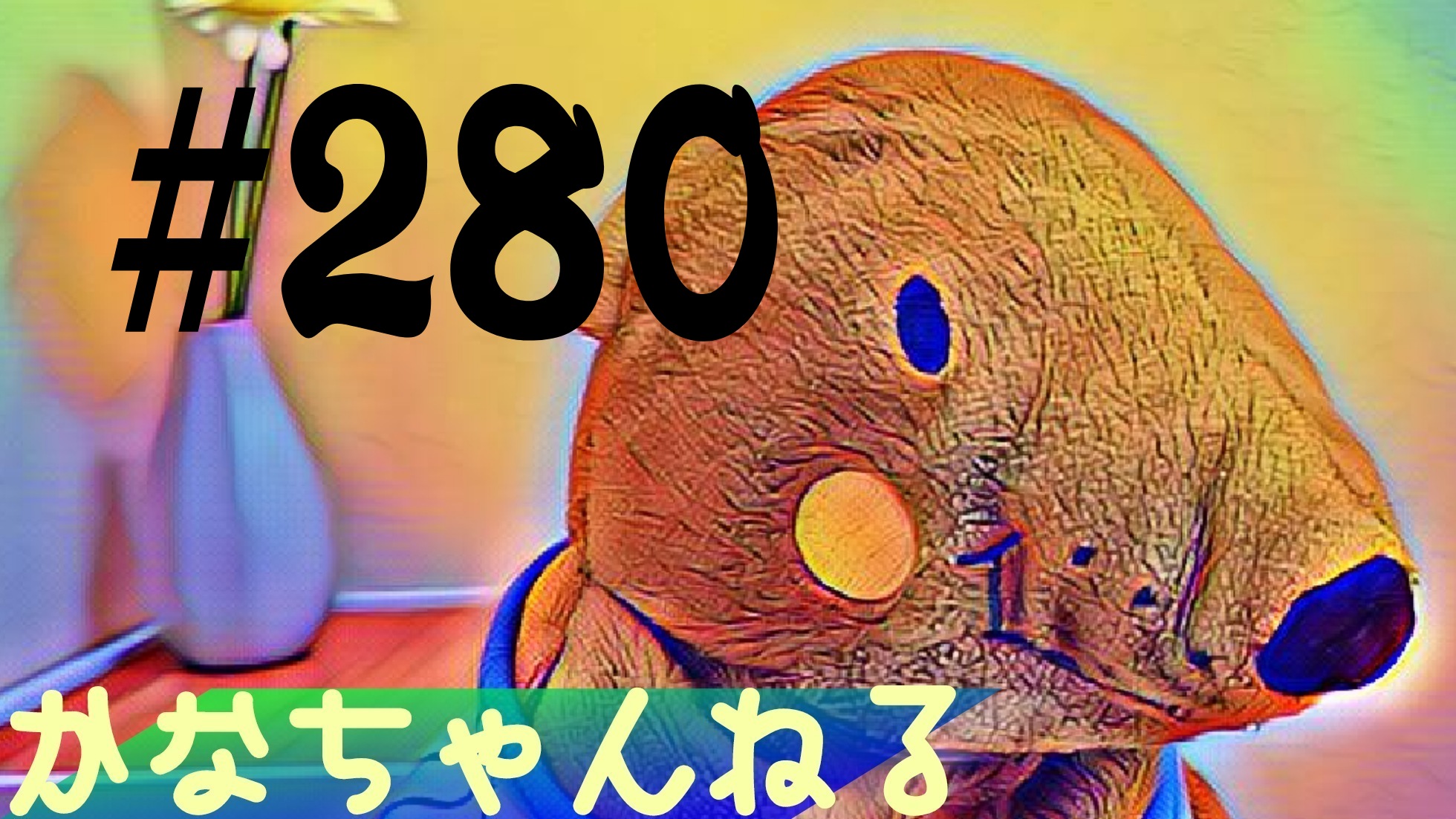 【ラジオ】会話のコツ＃11