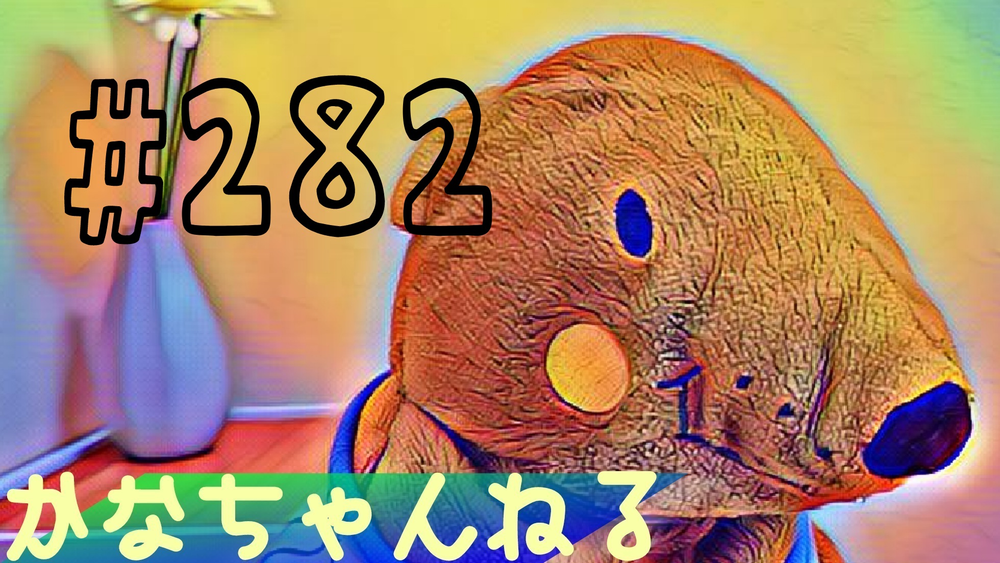 【ラジオ】雑談＃2