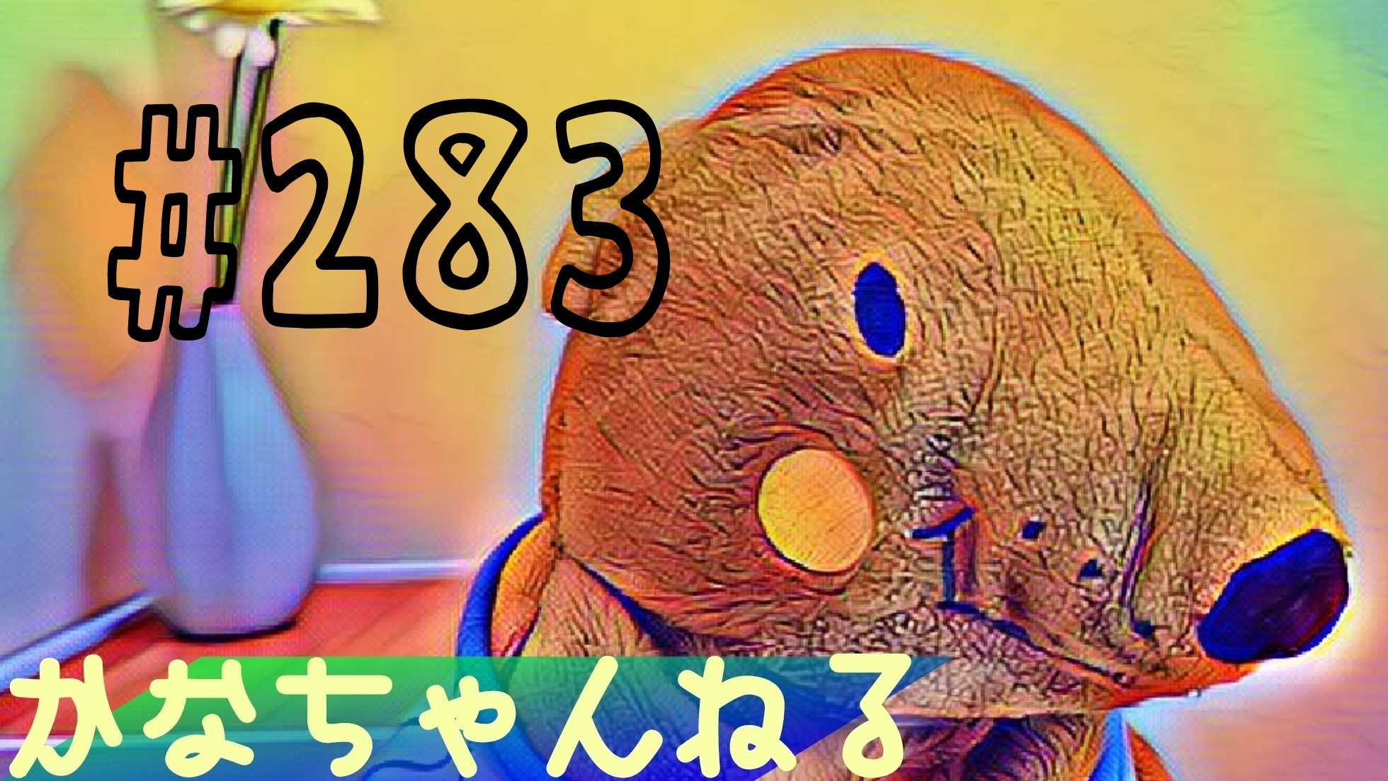 【ラジオ】雑談＃3
