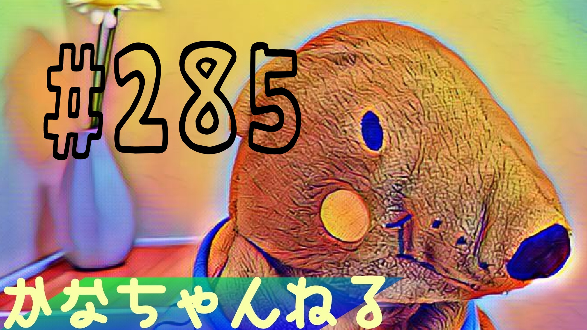 【ラジオ】雑談＃5