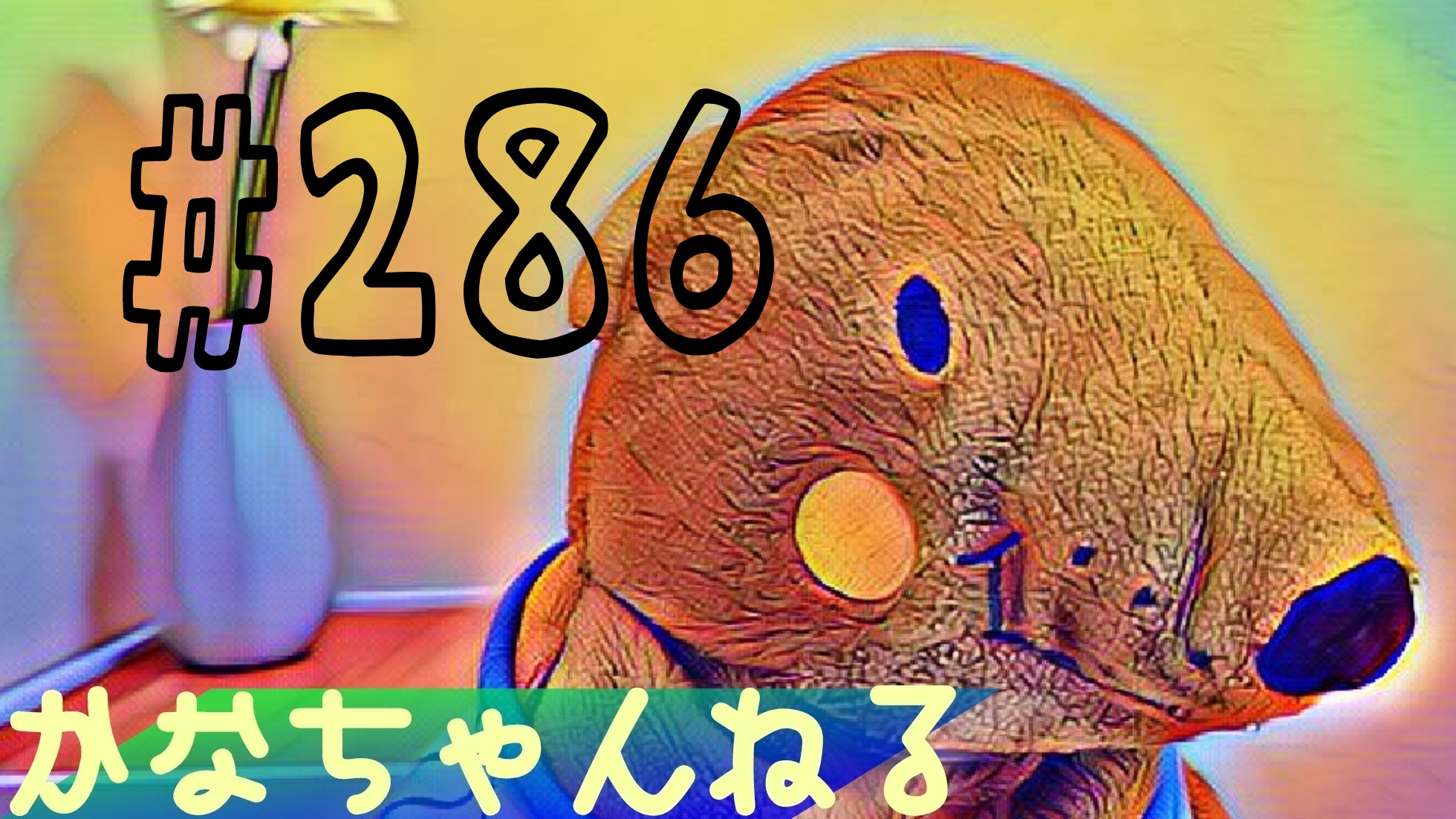 【ラジオ】雑談＃6