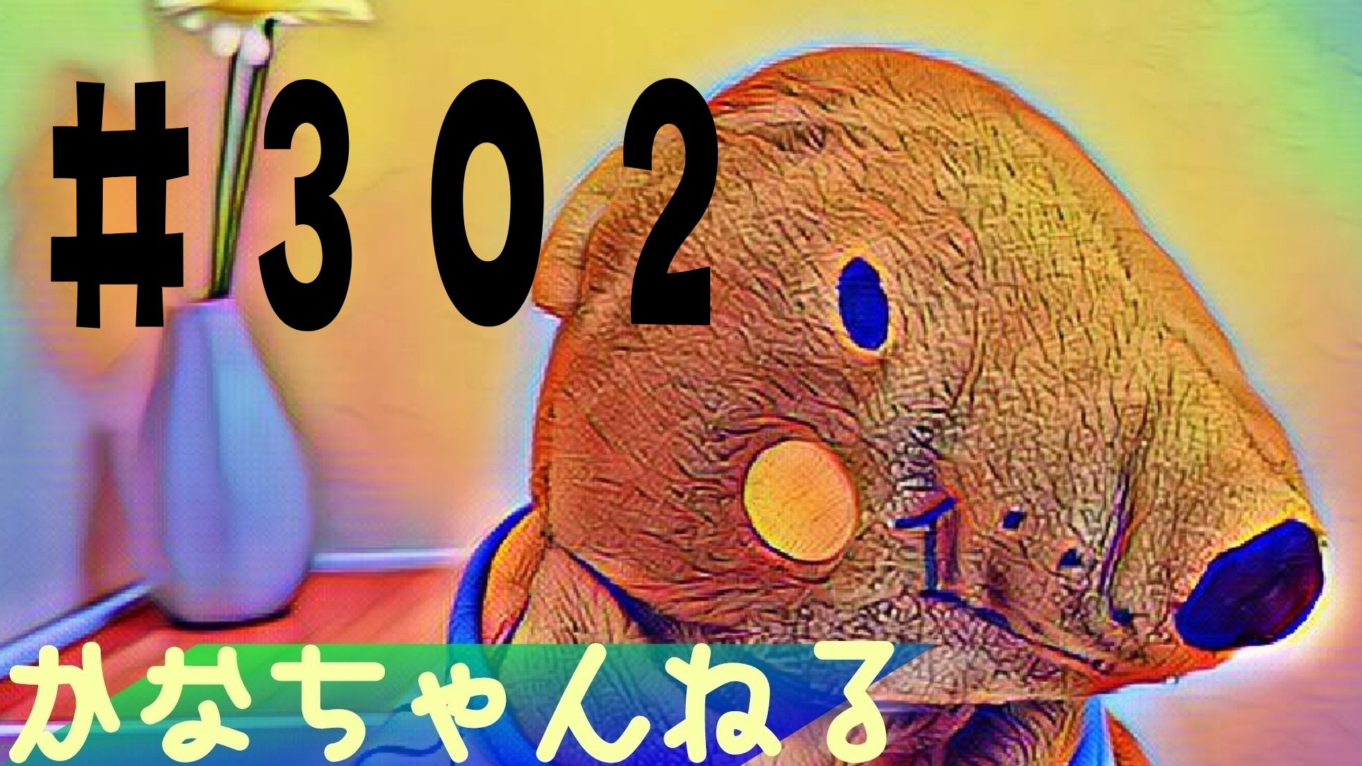 【かな】日常の愚痴＃1
