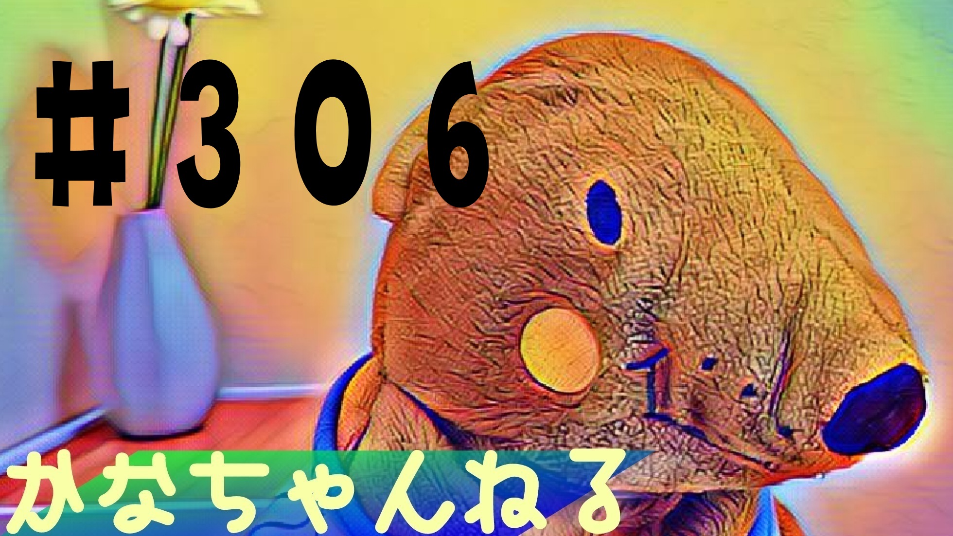 【かな】日常の愚痴＃5