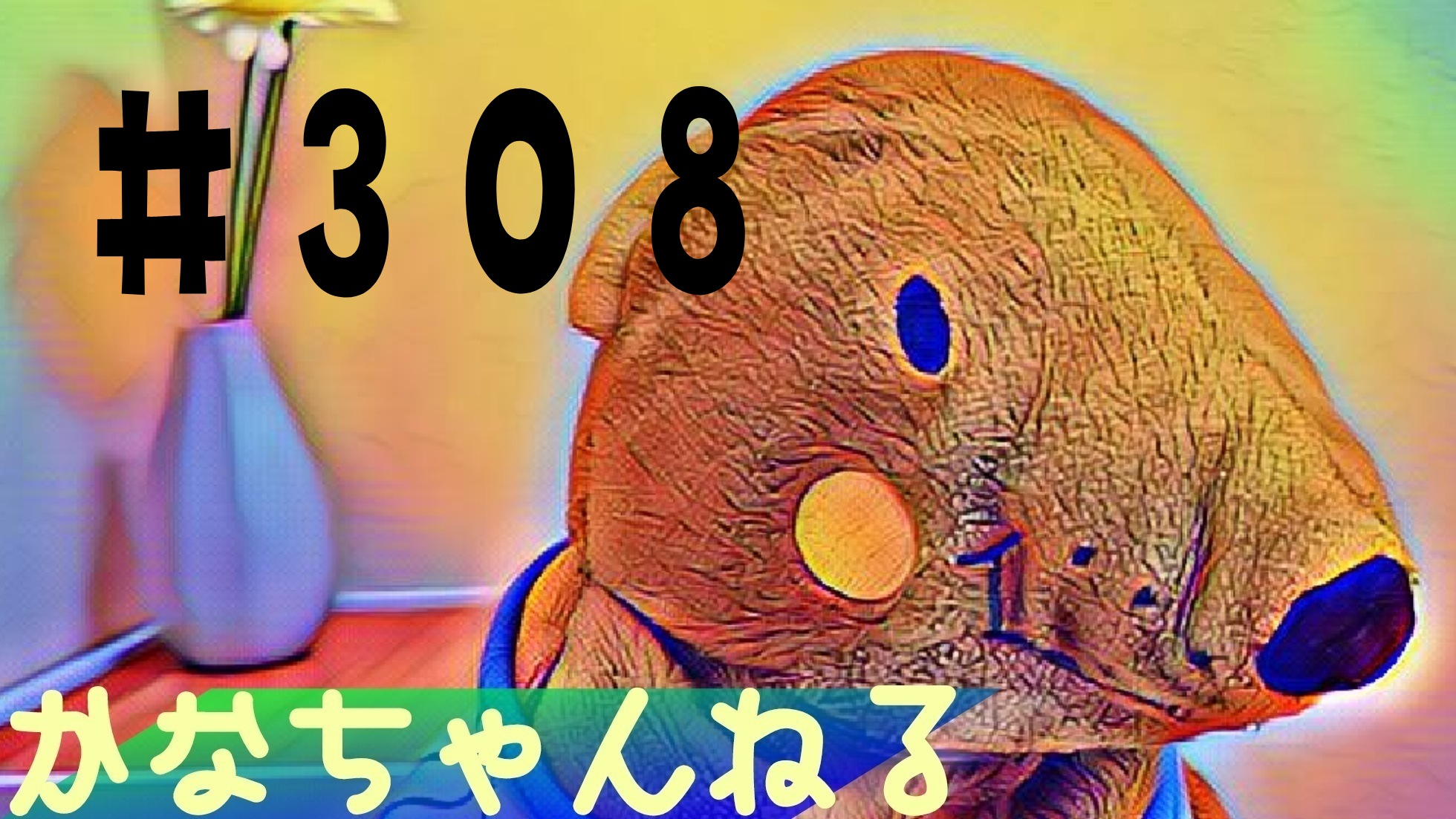 【かな】日常の愚痴＃7