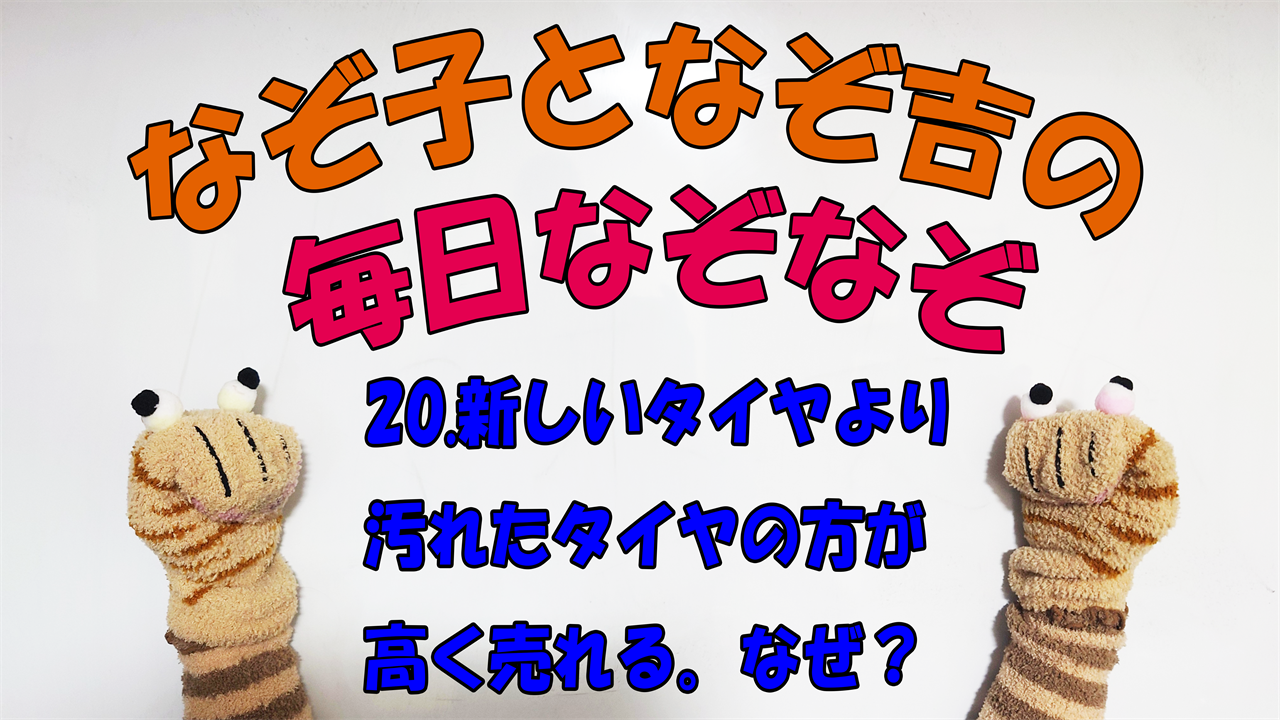 【なぞなぞ】なぞ子となぞ吉が毎日オリジナルなぞなぞを出題します！頭の体操！果たしてあなたは解けるのか！？第二十問目！