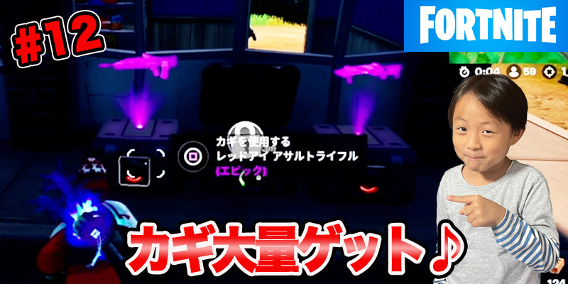 【フォートナイト】「#12 カギ大量ゲット♪」TPSゲーム攻略＃93