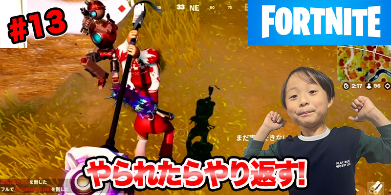 【フォートナイト】「#13 やられたらやり返す!」TPSゲーム攻略＃94