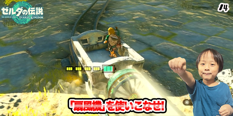 【ゼルダの伝説】ティアーズオブザキングダム　｢#4 扇風機を使いこなせ!｣　ゲーム攻略＃217