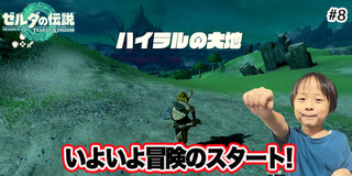 【ゼルダの伝説】ティアーズオブザキングダム｢#8 いよいよ冒険のスタート!｣　ゲーム攻略＃221