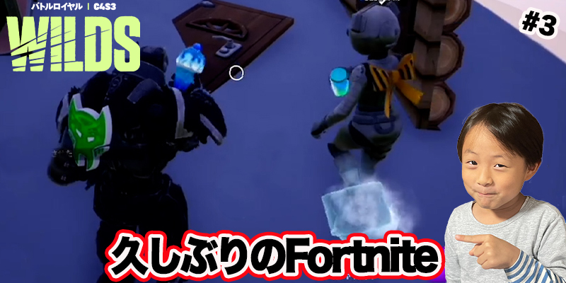 【フォートナイト】season3「#3 久しぶりのFortnite」ゲーム攻略＃276