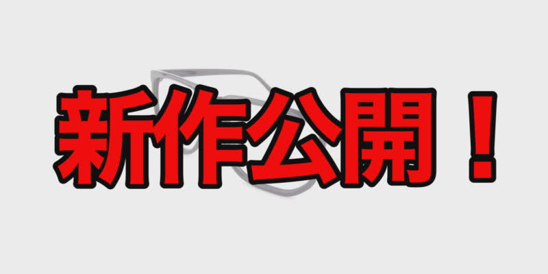 新海誠監督の新作