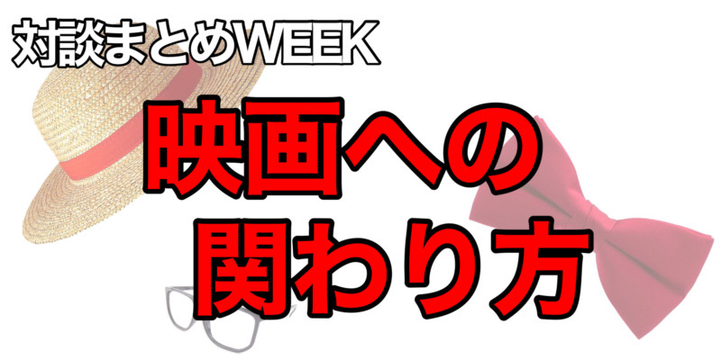 アニメ映画と原作者