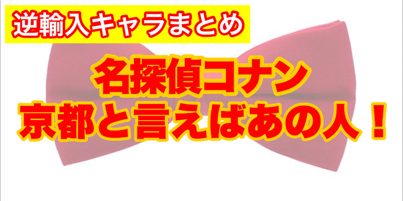 白鳥警部以外にも！！