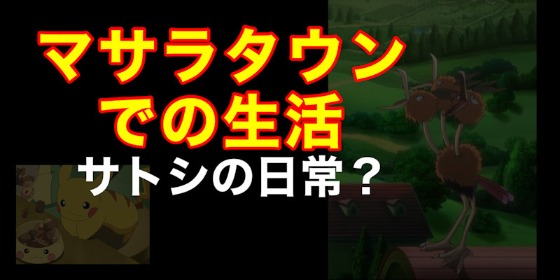 マサラタウン