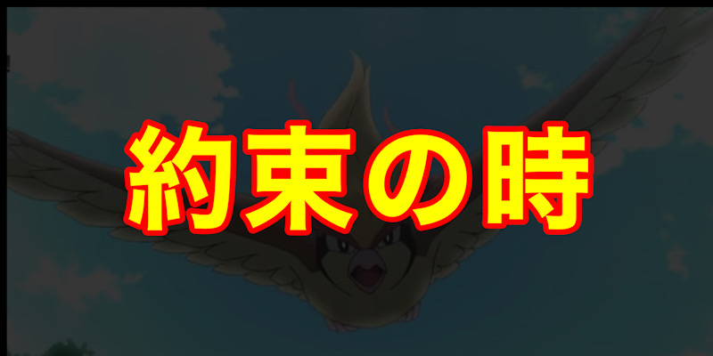 22年前の約束