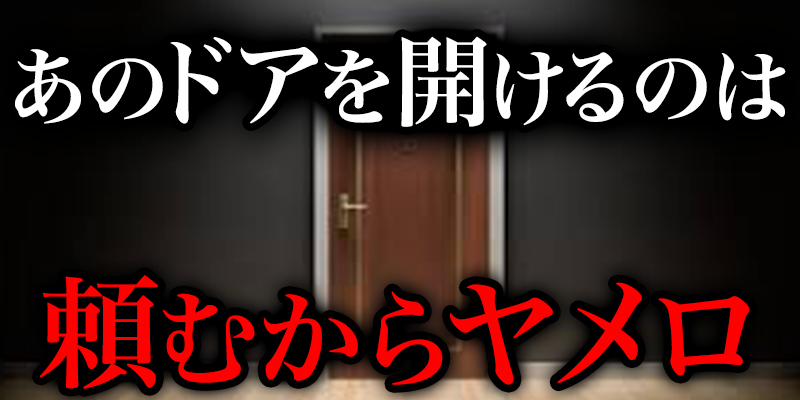 ト?アを何度も何度も開けては閉めるヤツとは…