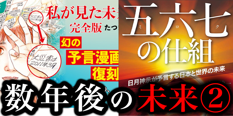 『567の仕組み』と『私が見た未来』と『サバイバル』②