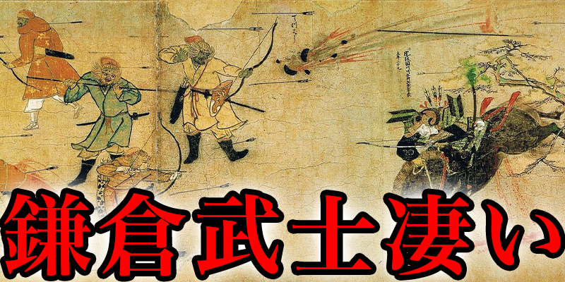 日本すごかった「元寇の真実」鎌倉武士まじ最強