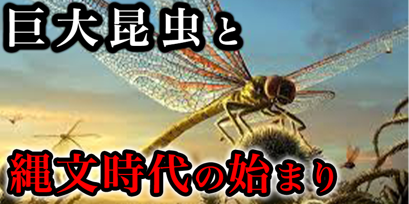 グーグルマップに謎の海底遺跡がくっきりと！はるか昔に巨大昆虫はいた！？