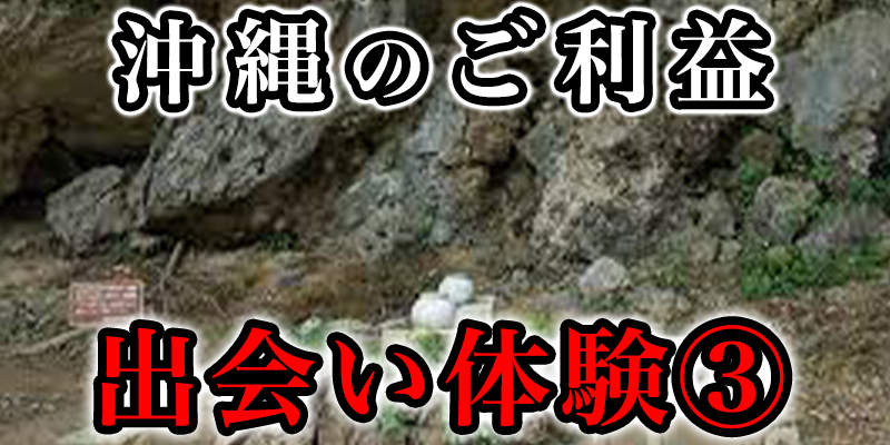 沖縄が引き合わせてくれたふしぎな出会い③