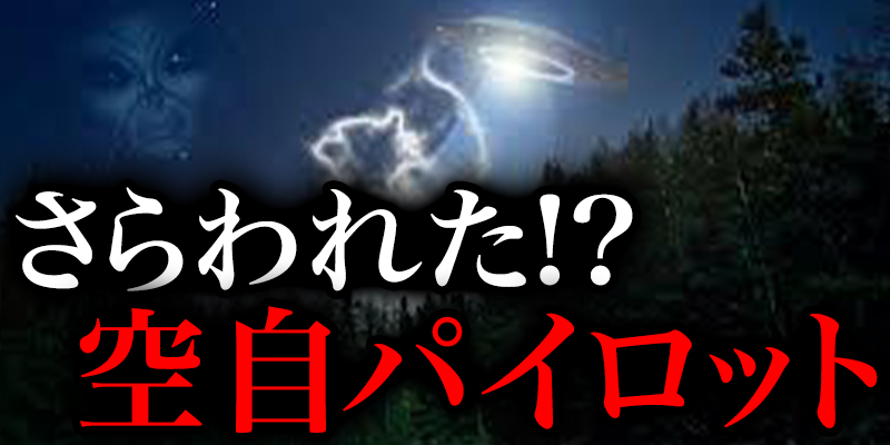 『UFO〜未確認飛行物体〜』にまつわる話＜後編＞