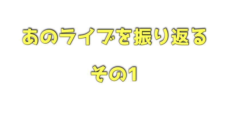 12月22日のライブその1