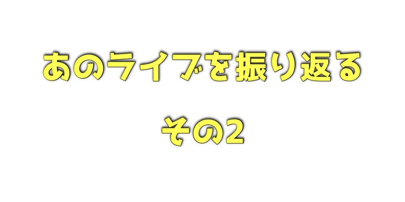 12月22日のライブその2