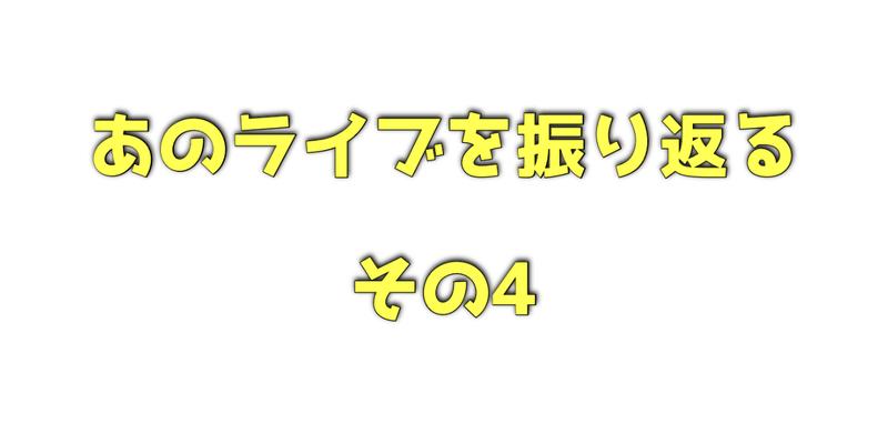 12月22日のライブその4