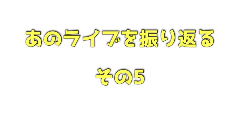 12月22日のライブその5