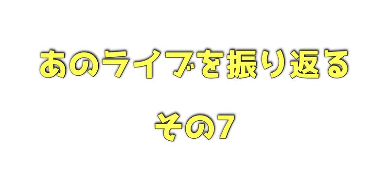 12月22日のライブその7