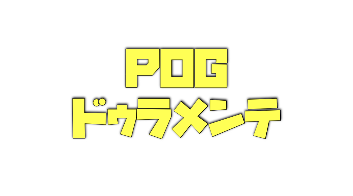 POGドゥラメンテ産駒の注目馬