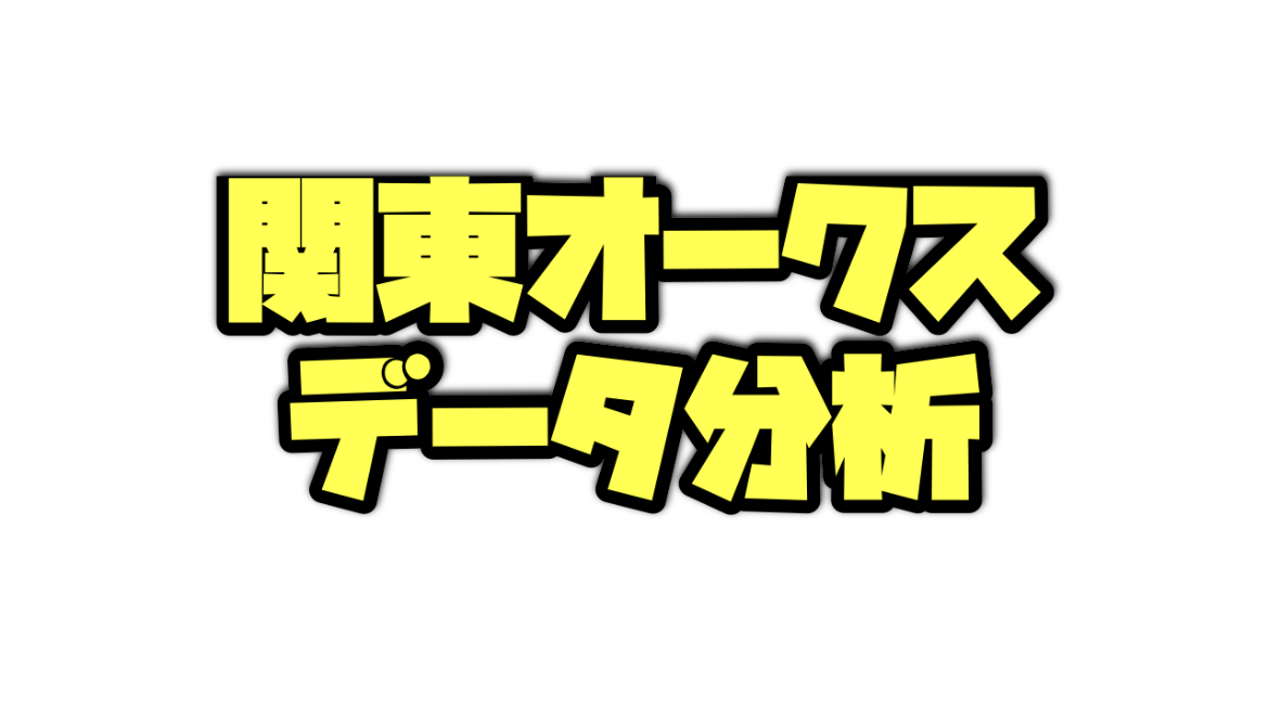 関東オークス