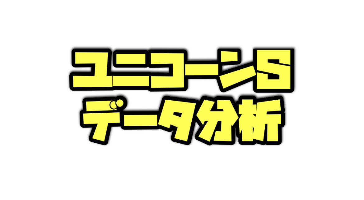 ユニコーンステークス