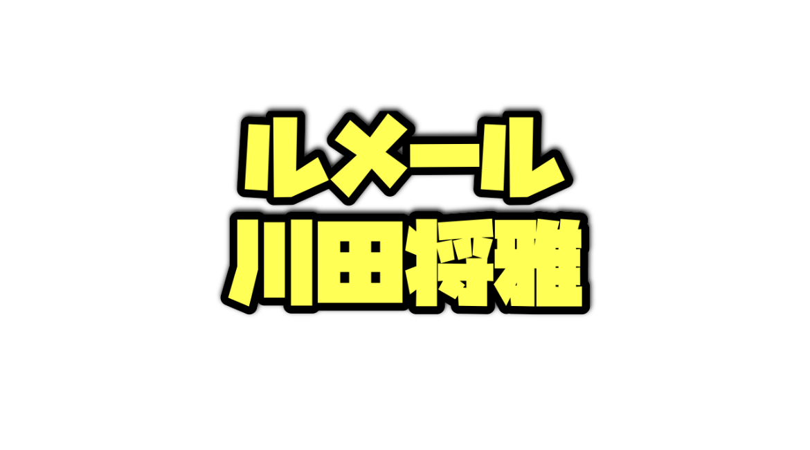 ルメール騎手、川田騎手のデータ分析