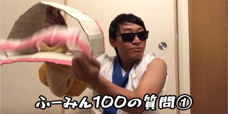 ふーみんへの１００の質問１