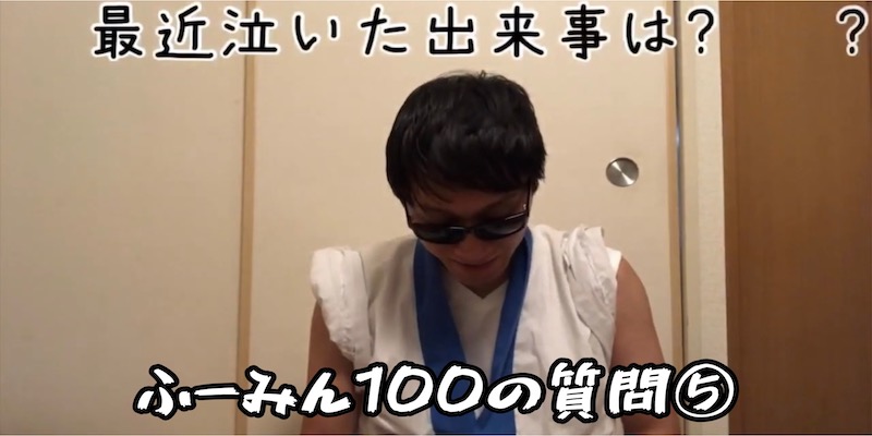 ふーみんへの１００の質問５！