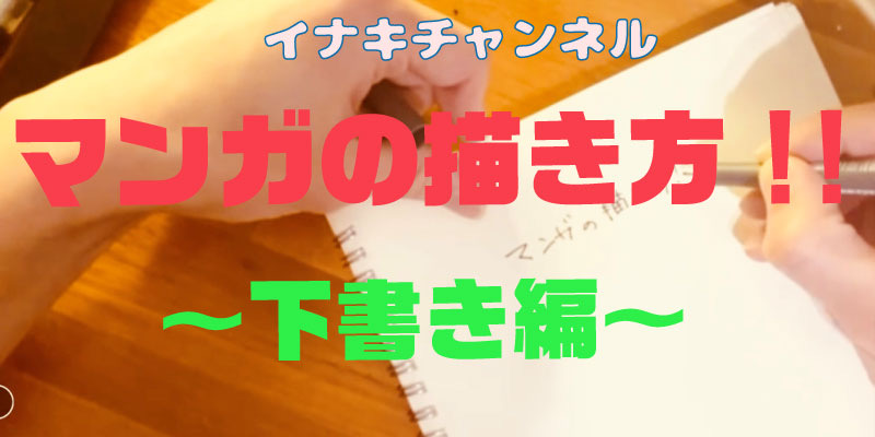 漫画の書き方/消しゴムASMR