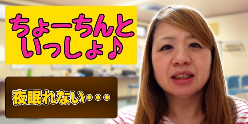 夜眠れない。。。
