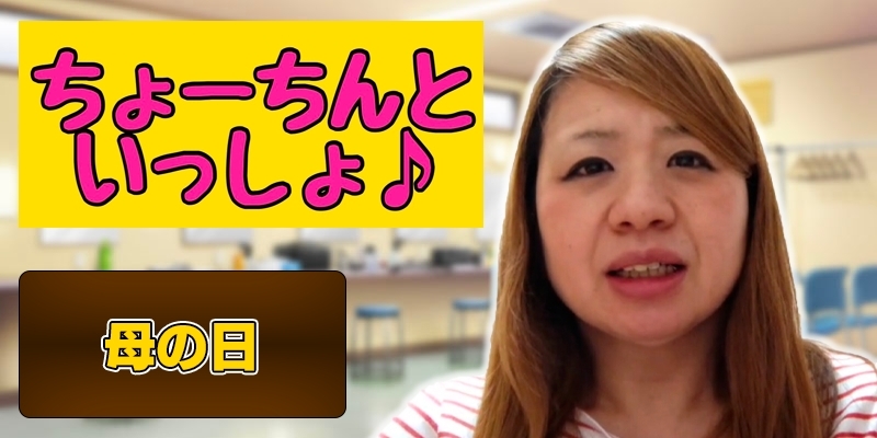母の日